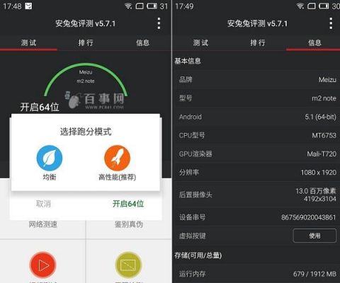 包含魅蓝安兔兔跑分的词条
