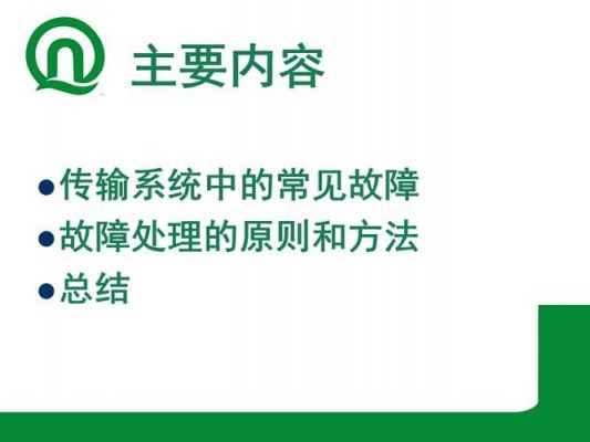 传输故障判断原则（传输故障处理方法）-图2