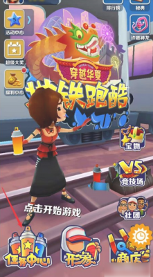 地铁跑酷爆分(地铁跑酷得分)-图3 地铁跑酷爆分(地铁跑酷得分)-图3