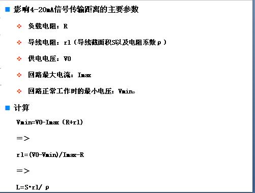 仪表传输距离（各仪表间传输通道）
