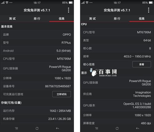 关于oppor6007跑分的信息-图2 关于oppor6007跑分的信息-图2