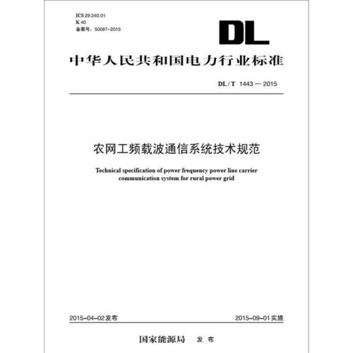 中压载波传输速率（中压载波技术规范）