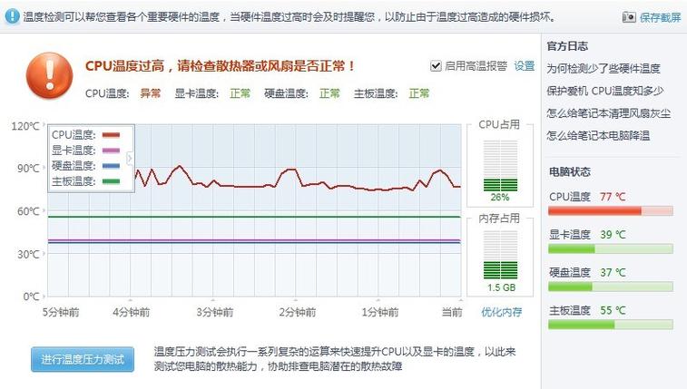 跑分cpu温度的简单介绍