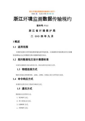 数据传输规约意义(数据传输规约意义是什么)-图1 数据传输规约意义(数据传输规约意义是什么)-图1