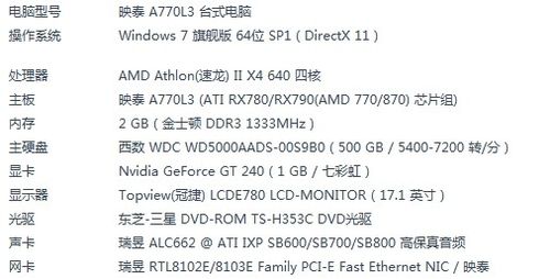 gtx240跑分多少的简单介绍-图3 gtx240跑分多少的简单介绍-图3
