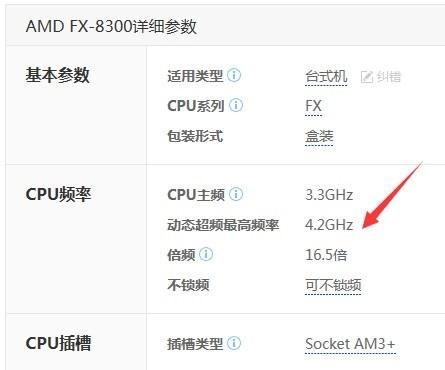关于fx8300多少跑分的信息-图2 关于fx8300多少跑分的信息-图2