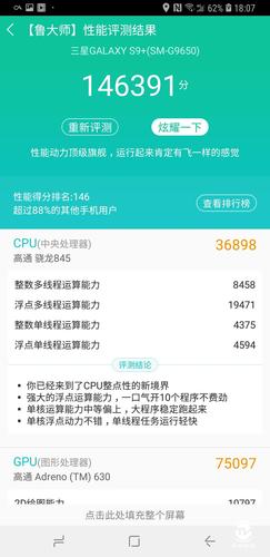 s9鲁大师cpu跑分的简单介绍
