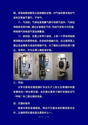瓦斯传感器传输数据(瓦斯传感器检测规定)-图2 瓦斯传感器传输数据(瓦斯传感器检测规定)-图2