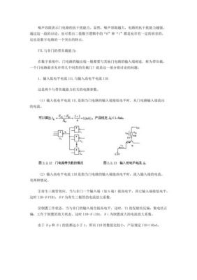 与非门静态传输特性(与非门静态传输特性有关的是)-图2 与非门静态传输特性(与非门静态传输特性有关的是)-图2
