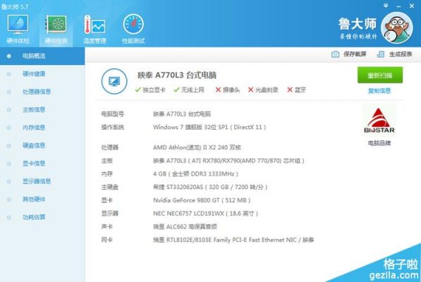 关于鲁大师跑分硬盘得分低的信息