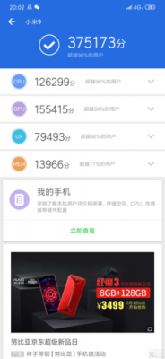 关于小米9新机跑分多少的信息-图2 关于小米9新机跑分多少的信息-图2