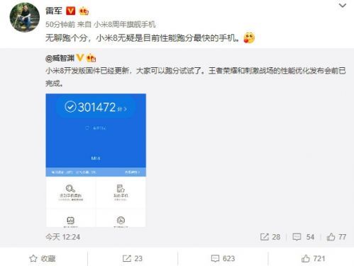 小米8跑分30万的简单介绍-图3 小米8跑分30万的简单介绍-图3