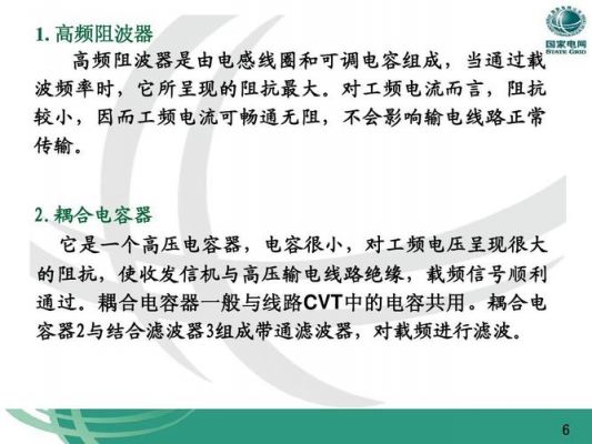 高频信号传输保护(高频信号传输保护是什么)-图1 高频信号传输保护(高频信号传输保护是什么)-图1