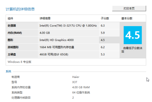 Win8怎么切换显卡跑分的简单介绍-图1 Win8怎么切换显卡跑分的简单介绍-图1