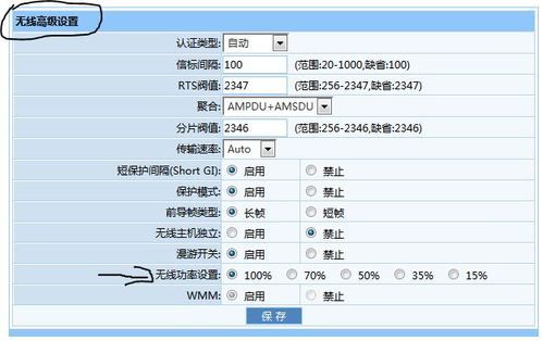 无线设置的传输功率(无线传输功率啥意思)-图2 无线设置的传输功率(无线传输功率啥意思)-图2