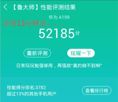 手机放冰箱跑分的简单介绍-图2 手机放冰箱跑分的简单介绍-图2