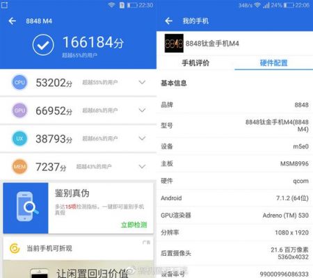 8848手机跑分的简单介绍-图2 8848手机跑分的简单介绍-图2
