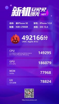 iphonese3d跑分的简单介绍-图2 iphonese3d跑分的简单介绍-图2