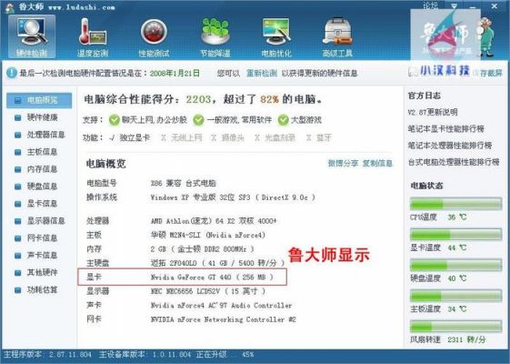 关于gts450鲁大师跑分的信息-图2 关于gts450鲁大师跑分的信息-图2