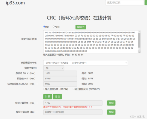 crc16传输(crc16ccitt)-图2 crc16传输(crc16ccitt)-图2