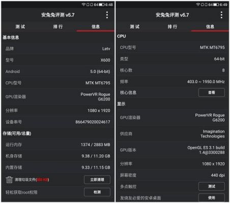 关于乐视1手机跑分的信息-图2 关于乐视1手机跑分的信息-图2