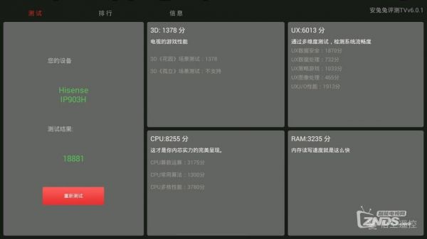 海信电视安兔兔跑分的简单介绍-图1 海信电视安兔兔跑分的简单介绍-图1