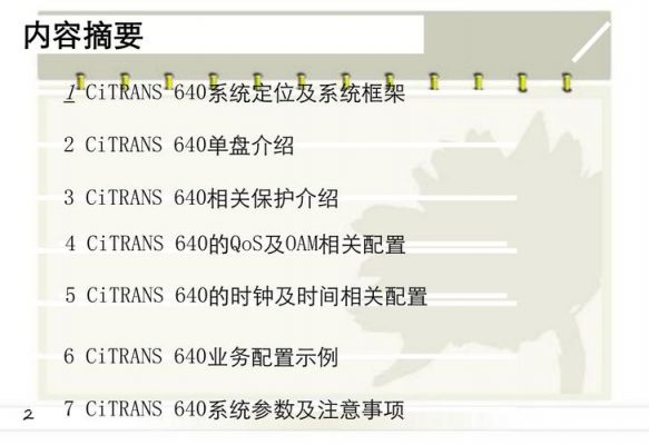 烽火传输技术(烽火传输设备简介)-图2 烽火传输技术(烽火传输设备简介)-图2