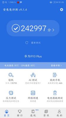 包含p10plus闪存跑分的词条-图3 包含p10plus闪存跑分的词条-图3