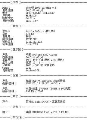 骇客神条鲁大师跑分的简单介绍-图2 骇客神条鲁大师跑分的简单介绍-图2