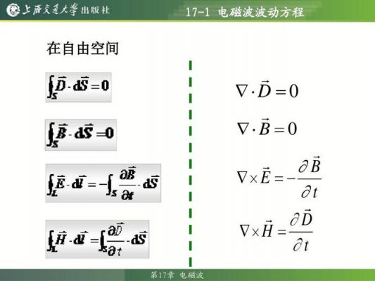 电磁波传输电力（电磁波传输方程）