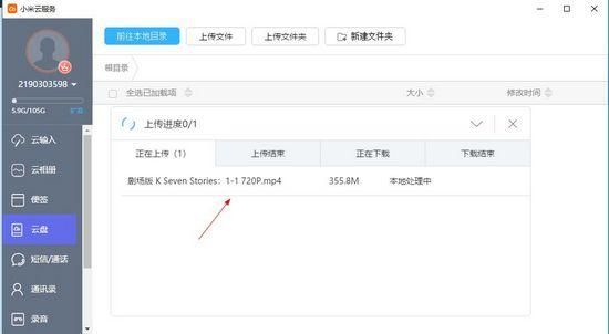 小米云盘传输(小米云盘传输文件在哪)-图2 小米云盘传输(小米云盘传输文件在哪)-图2