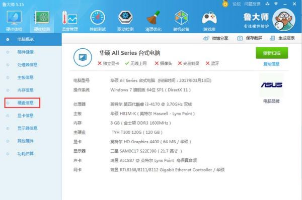 鲁大师跑分硬盘的简单介绍