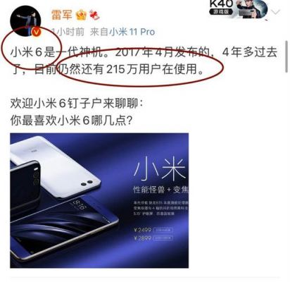 关于雷军说小米6跑分的信息-图3 关于雷军说小米6跑分的信息-图3