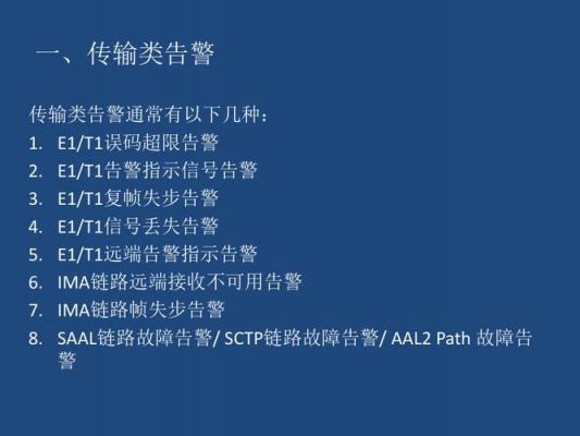 华为传输维护(华为传输设备常见告警)-图2 华为传输维护(华为传输设备常见告警)-图2