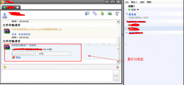 openfire图片文件传输(openfire 发送文件)-图1 openfire图片文件传输(openfire 发送文件)-图1