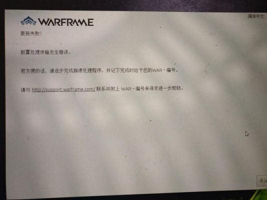 前置处理传输发生错误(前置状态错误)-图1 前置处理传输发生错误(前置状态错误)-图1