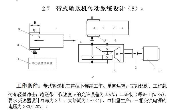 自动传输机制（自动传送系统）