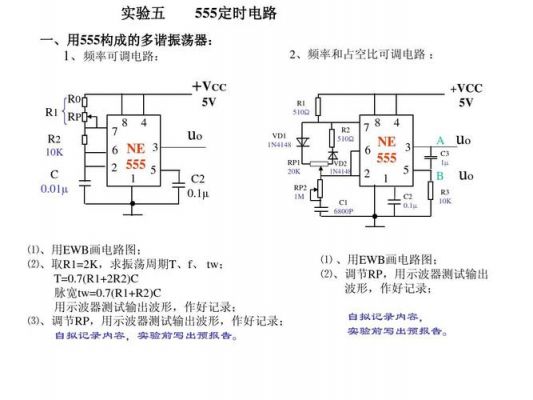 基于555的通信传输（555芯片输入输出关系）