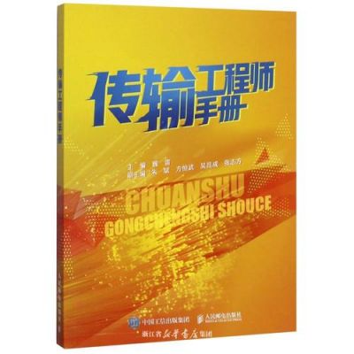 传输设计(传输设计工程师)-图3 传输设计(传输设计工程师)-图3