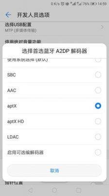 aptx蓝牙传输手机（支持蓝牙aptx的手机）