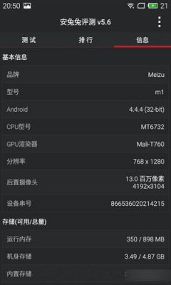 魅蓝x单核与多核跑分的简单介绍-图3 魅蓝x单核与多核跑分的简单介绍-图3
