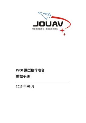 9860数据传输（p900数传配置）