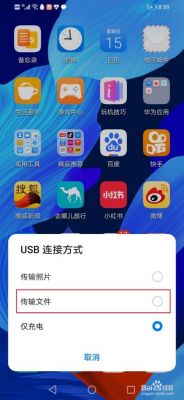 手机怎么用USB传输软件(如何用手机usb传输文件)-图2 手机怎么用USB传输软件(如何用手机usb传输文件)-图2