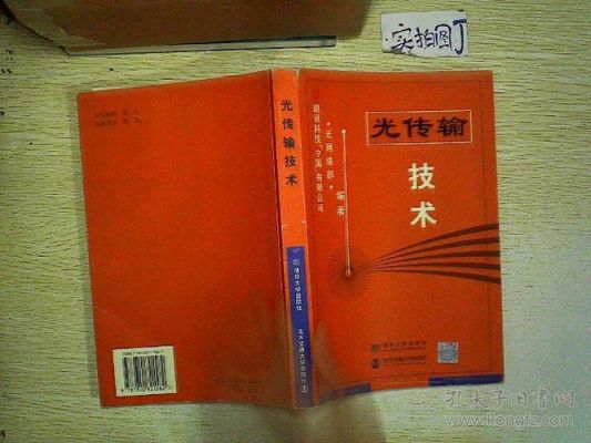 当前最新光传输技术(当前最新光传输技术是什么)-图3 当前最新光传输技术(当前最新光传输技术是什么)-图3