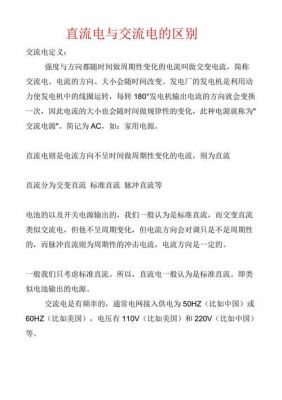交流电传输和直流电传输(交流电传输和直流电传输的区别)-图3 交流电传输和直流电传输(交流电传输和直流电传输的区别)-图3