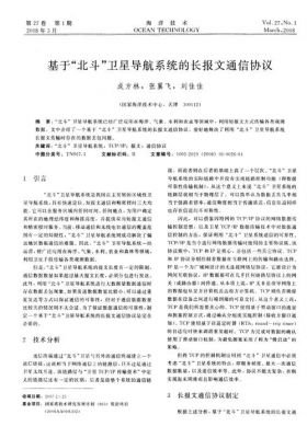 北斗传输协议（北斗接收机的通信协议）