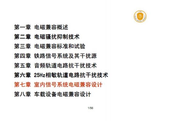 信号传输抗干扰（信号抗干扰技术试题及答案）
