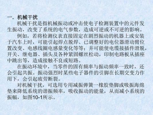 信号传输抗干扰(信号抗干扰技术试题及答案)-图2 信号传输抗干扰(信号抗干扰技术试题及答案)-图2