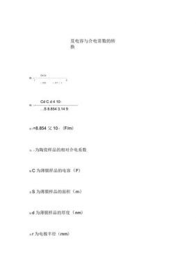介电常数与传输(介电常数与传输速率的关系公式)-图2 介电常数与传输(介电常数与传输速率的关系公式)-图2