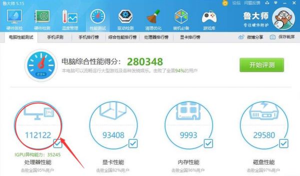 i76700k跑分多少的简单介绍-图2 i76700k跑分多少的简单介绍-图2